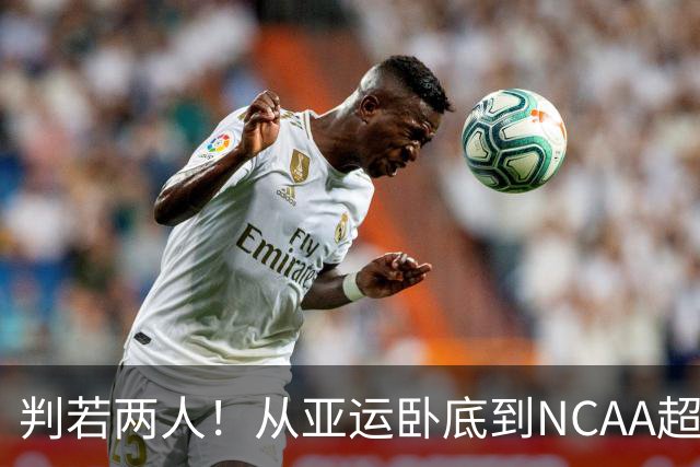 判若两人！从亚运卧底到NCAA超巨，王俊杰被郭士强用废了？