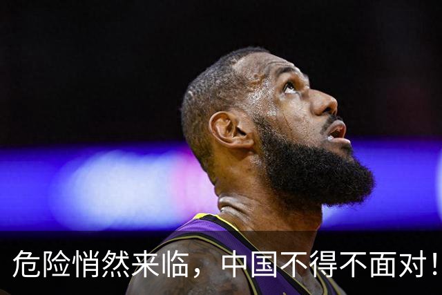 危险悄然来临，中国不得不面对！40年来从未出现的四种情况全发生