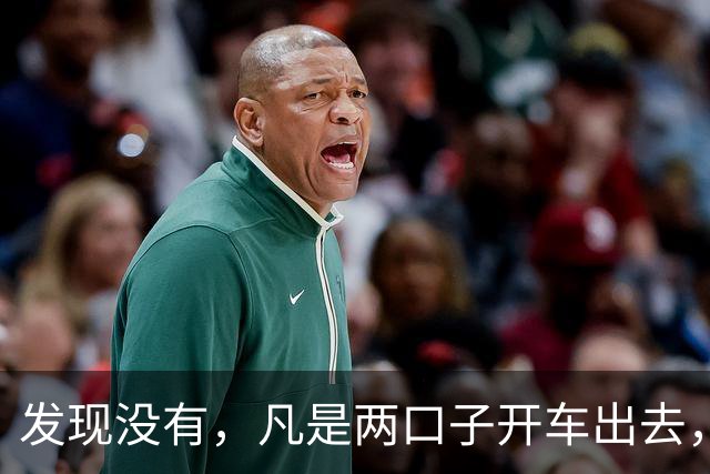 发现没有，凡是两口子开车出去，老公开车，老婆一定会坐副驾驶