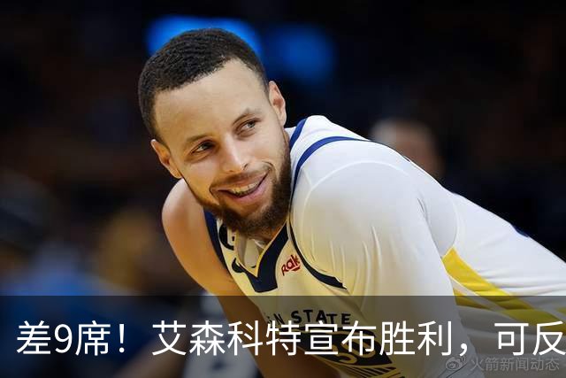 差9席！艾森科特宣布胜利，可反对派连阿拉伯人的票都不敢要
