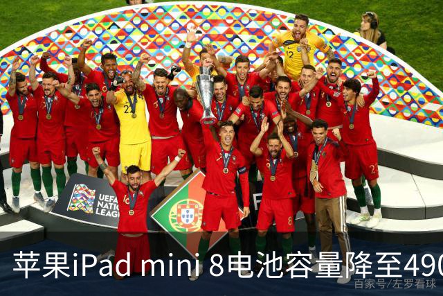 苹果iPad mini 8电池容量降至4900mAh 但续航表现保持不变