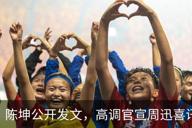 陈坤公开发文，高调官宣周迅喜讯，两人领证结婚传闻早水落石出