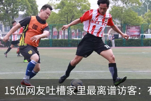 15位网友吐槽家里最离谱访客：有人顺走了整个洗手池