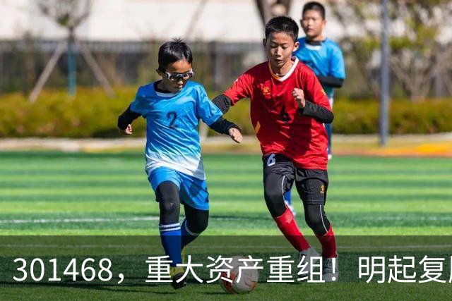 301468，重大资产重组！明起复牌