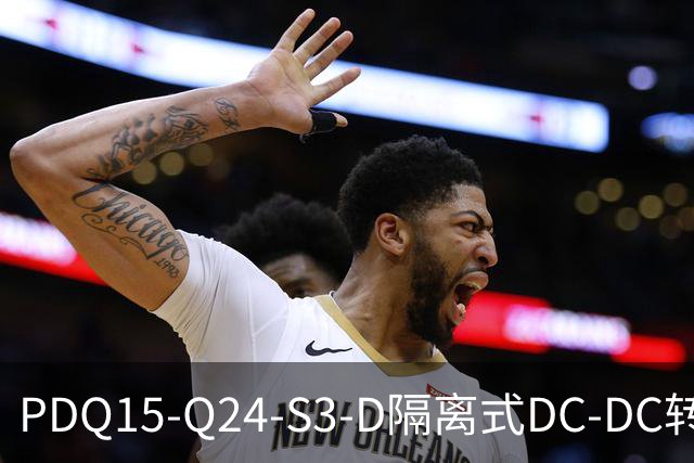 PDQ15-Q24-S3-D隔离式DC-DC转换器CUI
